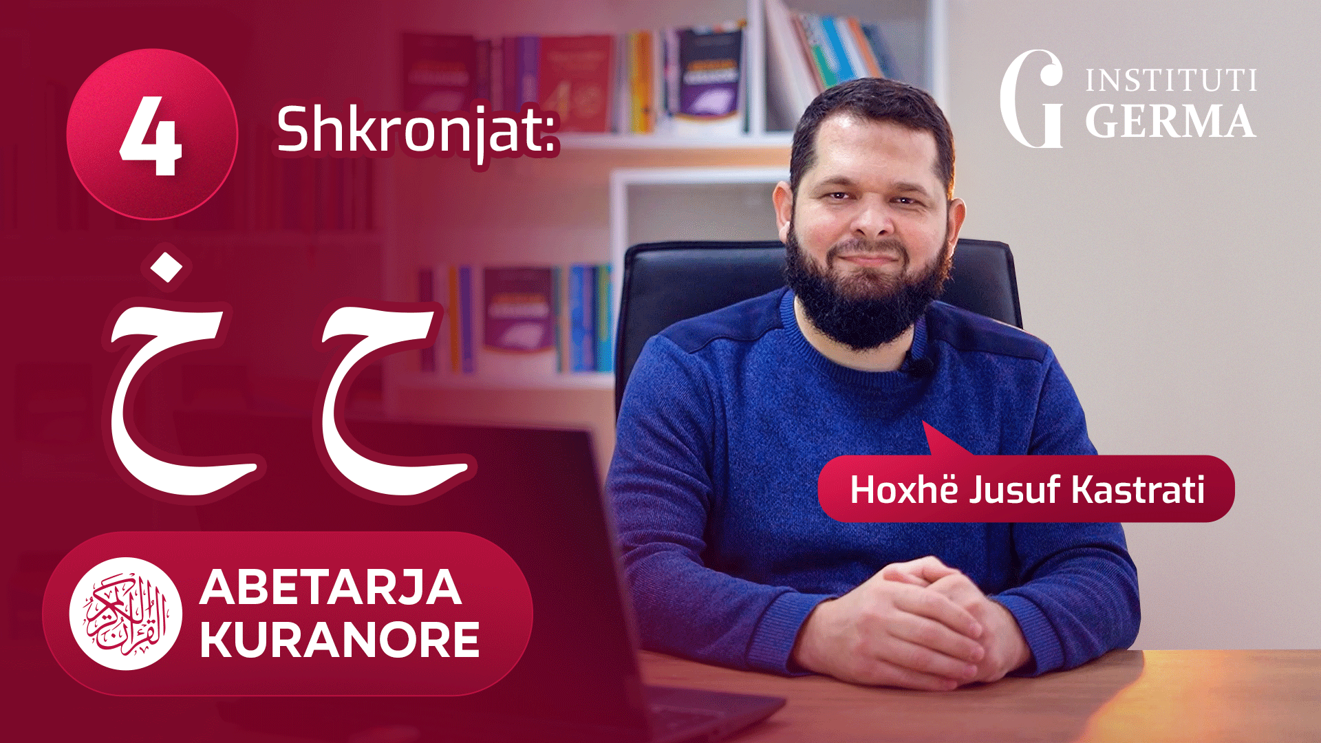 Abetarja kuranore - Mësimi 4 (Shkronjat: Ḥaa' dhe Ḣââ')